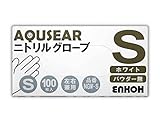 AQUSEAR　ニトリルグローブ　パウダー無　S　ホワイト　NGW-S　1箱100枚