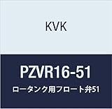 KVK ロータンク用フロート弁51 PZVR16-51