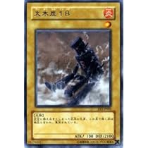 大木炭18 アジア版 レリーフ 遊戯王 SOD-AE001 大木炭18 アジア版 レリーフ 遊戯王 SOD-AE001