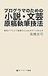 プログラマのための小説・文芸原稿執筆技法: 簡易タグ付けで縦書きKindle本作りが捗る本 (萍：ウキクサ電書)