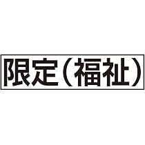 Amazon | 【サインキングダム】 日本製［限定（福祉）］マーク