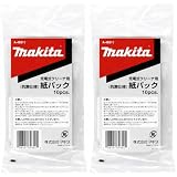 【 20枚 】 マキタ makita 純正 正規品 充電式クリーナー用 抗菌仕様紙パック (10枚入り×2) A-48511 ハンディークリーナー ゴミパック 日本仕様