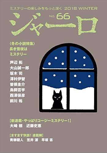 ジャーロ No.66