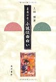 まるごと小説は面白い