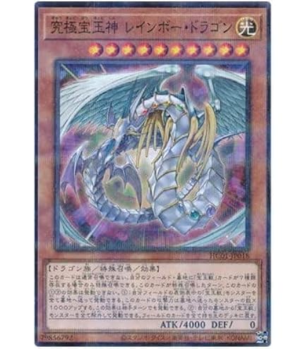 Amazon.co.jp: 遊戯王カード 究極宝玉神 レインボー・ドラゴン