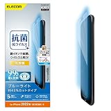 エレコム iPhone SE (第2世代/第3世代) / 8 / 7 / 6s / 6 用 フィルム 抗菌・抗ウイルス ブルーライトカット PM-A22SFLPVBL クリア