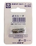 コロナ 石油ストーブ用 点火ヒーター 純正品 品番:990132411003 (RX-2218Y) ※電子点火品は不可となります+使い捨て手袋1枚