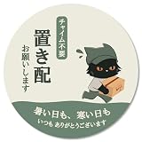 frelcat 置き配 ステッカー 猫 マグネット 置き配OK チャイム不要 耐水 耐候 日本製