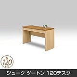 ジューク ツートン 120デスク パーソナルデスク 幅120cm