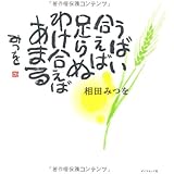 一生感動一生青春 相田みつをカセットシリーズ 2 相田 みつを 本 通販 Amazon