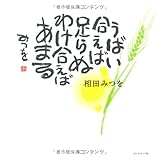 うばい合えば足らぬ　わけ合えばあまる