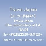 【メーカー特典あり】Travis Japan -The untold story of LA- (セット:初回限定盤B+通常盤B)(各2枚組) [DVD]