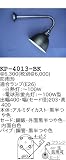 昭和レトロ照明 防雨形看板灯A KP-4013-BK
