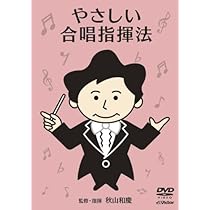 ❶　斉藤秀雄メソッドによる指揮法 DVD　音楽 指揮者 ➀ 斉藤秀雄メソッドによる指揮法 DVD 音楽 指揮者 Amazon.co.jp