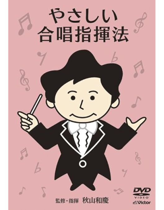 Amazon.co.jp: 斉藤秀雄メソッドによる指揮法 [DVD] : 斉藤秀雄: DVD