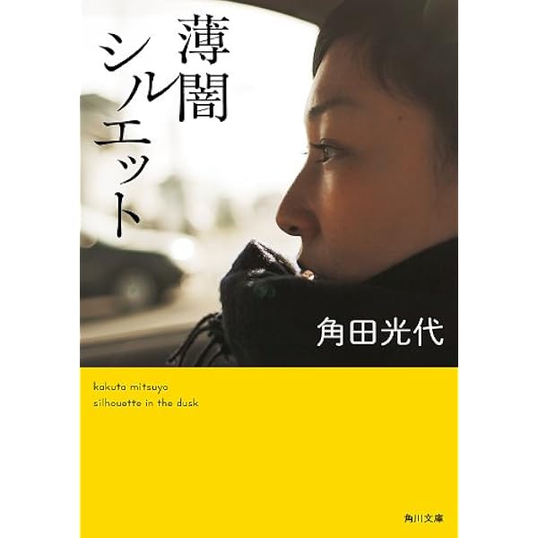 Amazon.co.jp: トリップ (光文社文庫) 電子書籍: 角田 光代: Kindleストア
