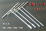 Ｔ型ソケットレンチ4本セット8mm～14mm セミディープタイプ