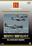 �퓬����f�U�C�� �퓬�@P-51 ���X�^���O