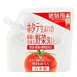 ホタテ パウダー 野菜 果物 洗剤 洗浄剤 除菌 鮮度保持 残留農薬 防腐剤 除去 200ｇ 詰替え