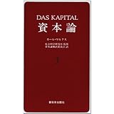 資本論 (3)