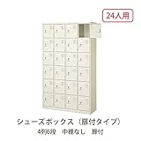 シューズボックス　BST4-6NN(N) 井上金庫