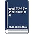 「good!アフタヌーン 2017年8号」