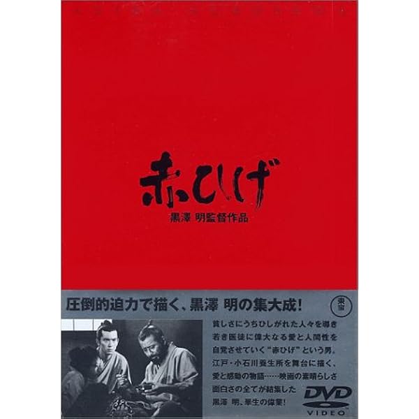 Amazon.co.jp: 天国と地獄 [東宝DVDシネマファンクラブ] : 三船