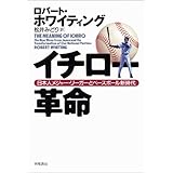 東京アウトサイダーズ 東京アンダーワールド2 ロバート ホワイティング 本 通販 Amazon