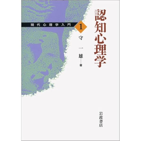 心理学 セクシュアリティの心理学 (1644 有斐閣選書) | 小倉 千加子 |本
