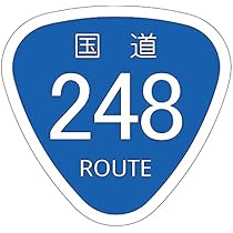 国道ステッカー Amazon.co.jp: の国道ステッカー 国道1号 東海道 三重 : 車＆バイク