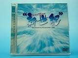 PLAYZONE2001“新世紀”EMOTION [DVD]