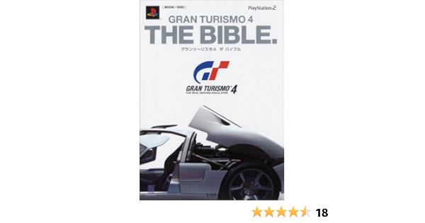グランツーリスモ4 ザ バイブル Dvd付 山内 一典 ポリフォニー デジタル 本 通販 Amazon