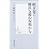 緒方貞子 ―難民支援の現場から (集英社新書)