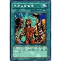 Amazon.co.jp: 【遊戯王カード】 悪夢の蜃気楼 BE2-JP233-N : ホビー