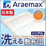【日本製】ダクロン(R)ホロフィル(R)中綿使用 洗える敷布団 シングルサイズ 生活用品 インテ [並行輸入品]