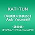 KAT-TUN「Ask Yourself(通常盤 / 早期購入特典あり)」
