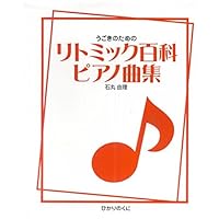 DVD付き 1〜5歳児がよろこぶ 保育ではじめてリトミック | 神原