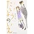 タアモ「たいようのいえ 2」