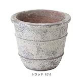 プランター テラコッタ アンティーク調ポット トラッド(小)