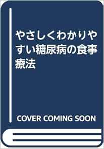 保存版 全集 双書 山田祐一郎 糖尿病患者の食事と運動 考え方と進め方 ヴィジュアル糖尿病臨床のすべて 送料無料 人気商品再入荷 Www Iacymperu Org
