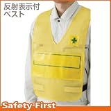 【ユニット】反射表示付ベスト 黄 無地　[品番:379-704]