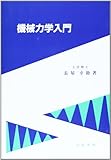機械力学入門
