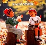 �����! �e���r���ǂ��̉�