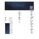 アイデンティティと暴力 運命は幻想である アマルティア セン 大門 毅 東郷えりか 本 通販 Amazon
