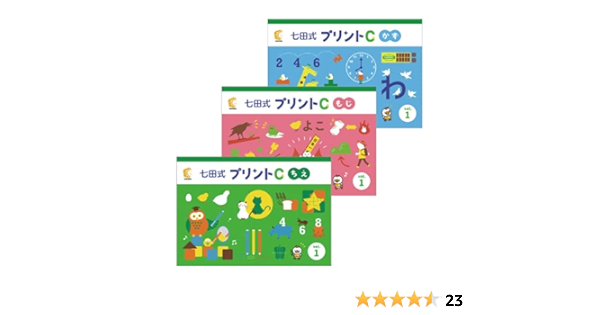 Amazon Co Jp 七田式プリントc ひらがなや単語が書ける 10までのたしざんができるお子さまに 本