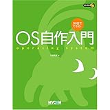 30日でできる! OS自作入門