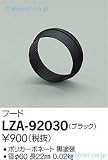 ダイコー LZA-92030 オプション DAIKO