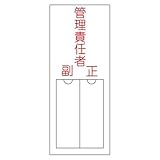 日本緑十字社:氏名標識(樹脂タイプ) 型式:名203(046203)