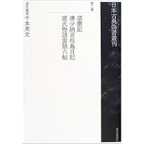 日本古典偽書叢刊第1巻 | 小川豊生 |本 | 通販 | Amazon