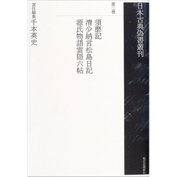 古訓古事記　3冊 古訓古事記 3冊 古訓古事記 3冊 Amazon.co.jp: 古訓古事記 (国立図書館